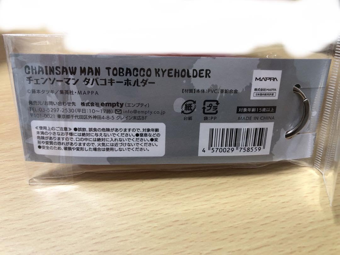 Amazon.co.jp: チェンソーマン タバコキーホルダー : おもちゃ